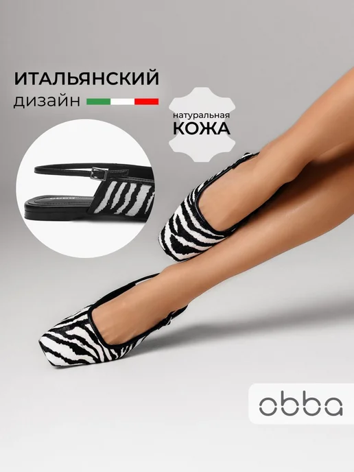 Туфли Obba 1646002267
