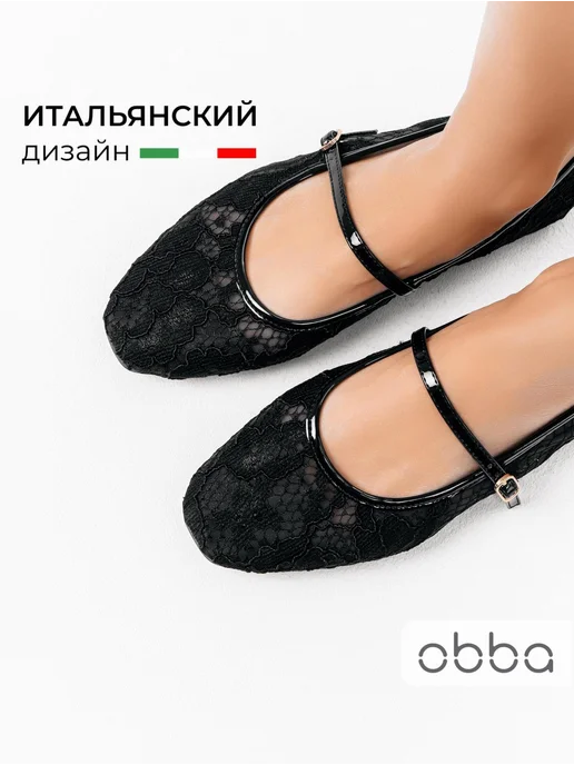 Балетки Obba 1646002274
