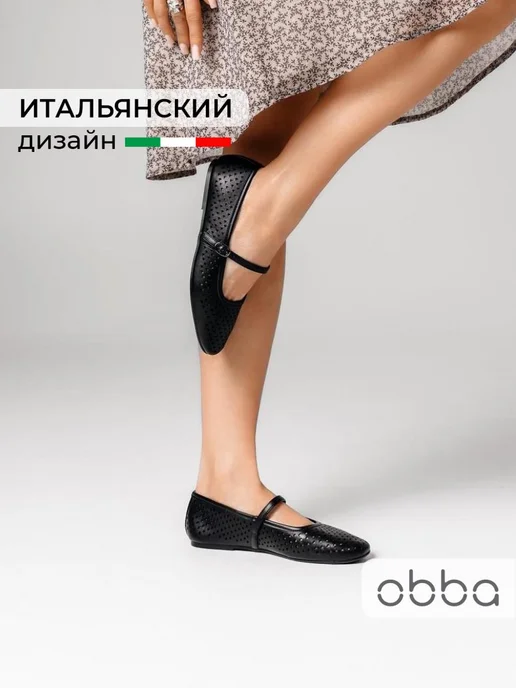 Балетки Obba 1450000665