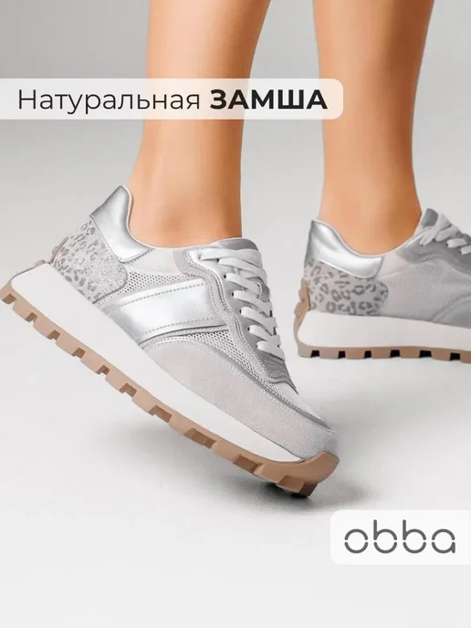Кроссовки Obba 1398001134