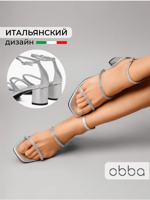 Босоножки Obba 0545000891