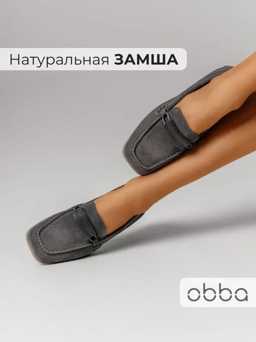 Лоферы Obba 1605001590