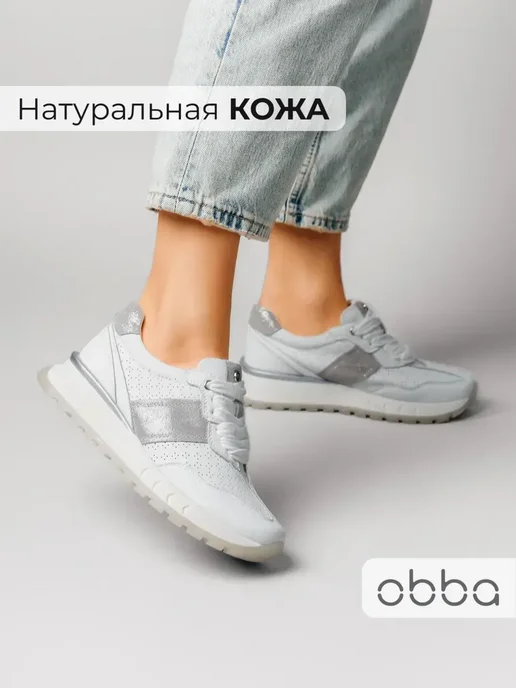 Кроссовки Obba 0562002137