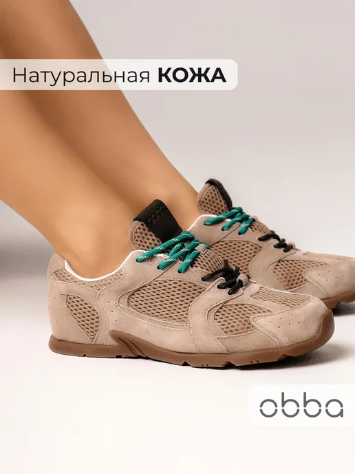 Кроссовки Obba 1605001597
