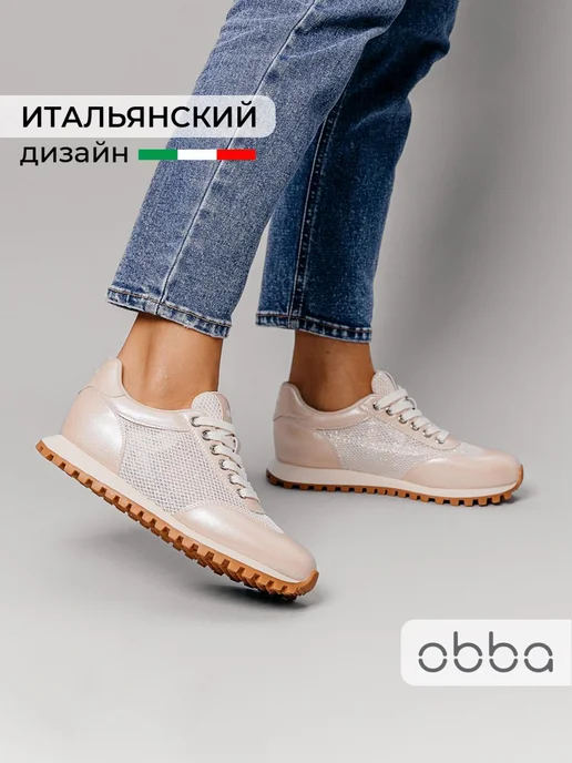 Кроссовки Obba 1450000600