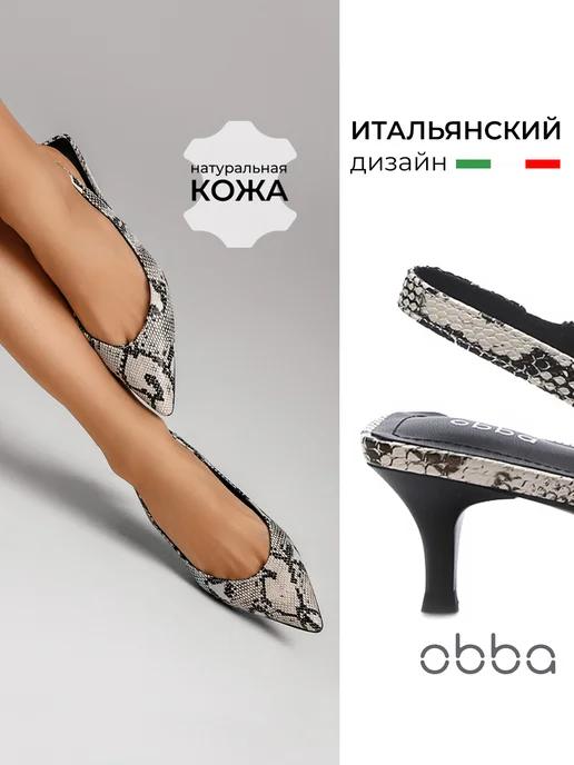 Туфли Obba 1450000635