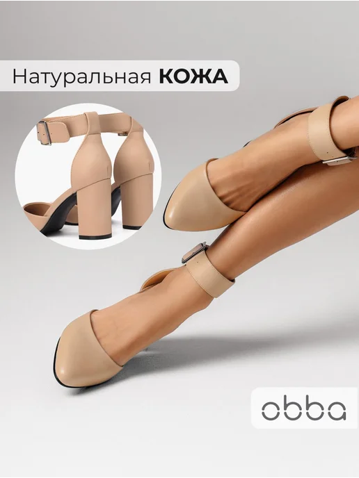 Туфли Obba 0580000396