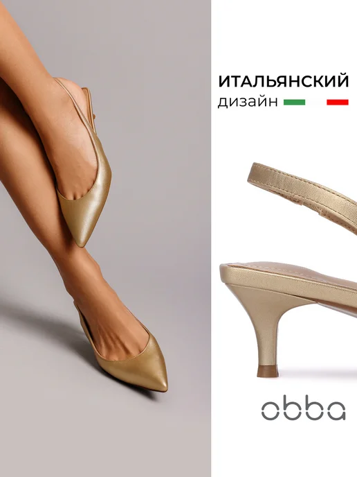 Туфли Obba 1450000630
