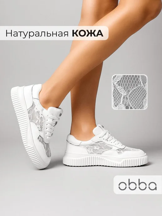 Кеды Obba 1605001568