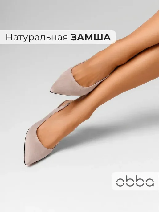 Туфли Obba 1510000852