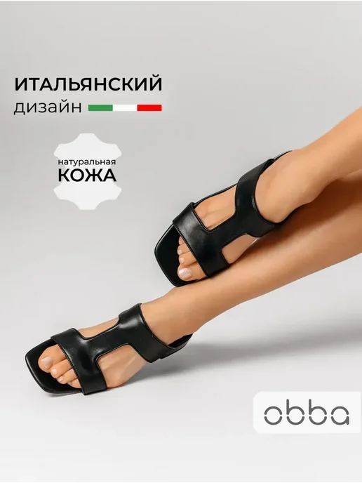 Сланцы Obba 1646002655