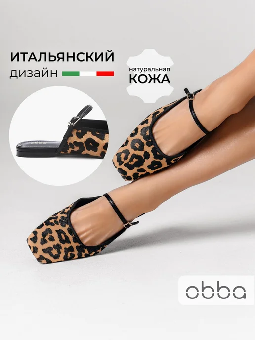 Туфли Obba 1646002323