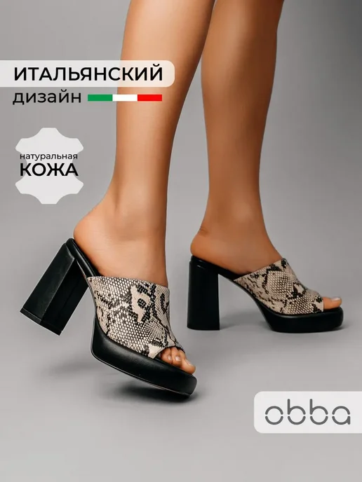 Сабо Obba 1450000722