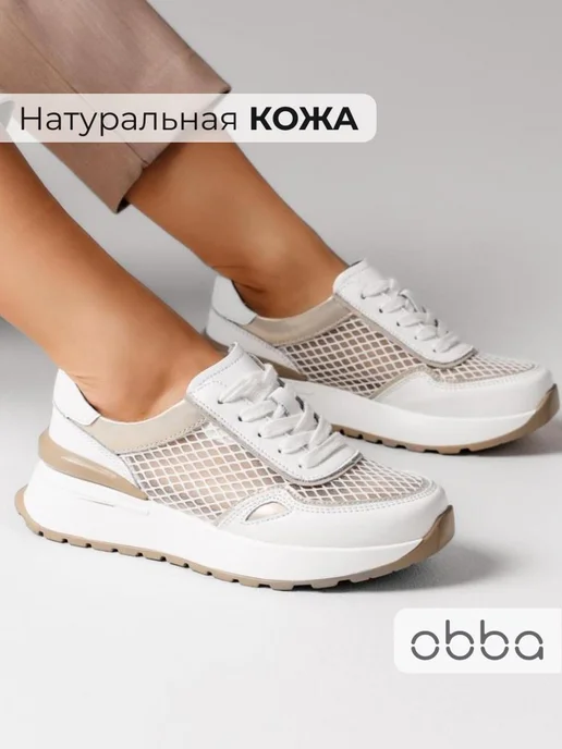 Кроссовки Obba 0797000897