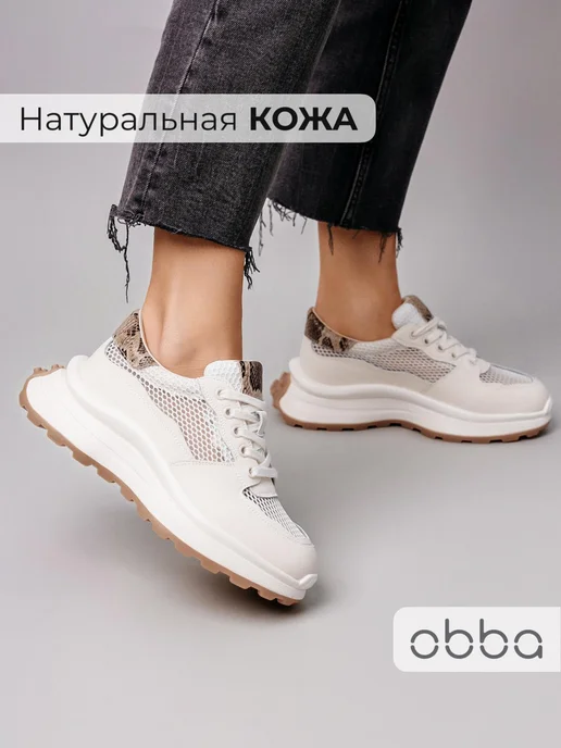 Кроссовки Obba 1605001609