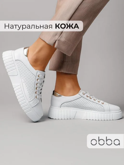 Кеды Obba 0797000902