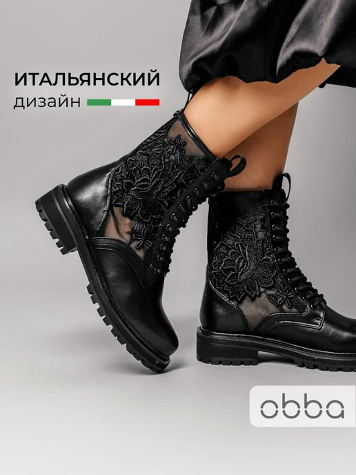 Ботинки Obba 1450000627