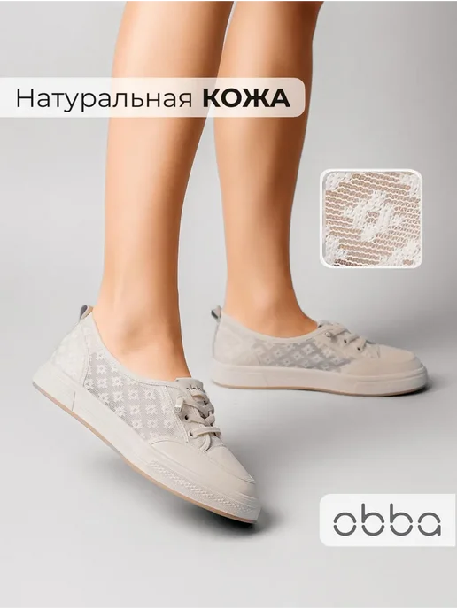 Кеды Obba 1382000177