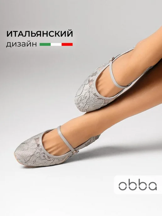 Балетки Obba 1646002233