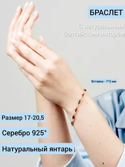 Браслет с Натуральным Балтийским Янтарем серебро 925 янтарный альбион 305490707 купить за 4 446 ₽ в интернет-магазине Wildberries