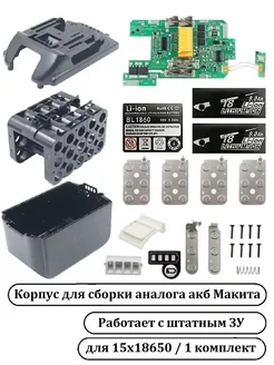 1 шт. Makita 18-21В. Корпус для сборки аккумулятора 15х18650 KiBres 305495585 купить за 1 617 ₽ в интернет-магазине Wildberries