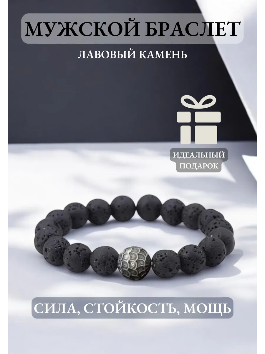 Браслет из вулканита