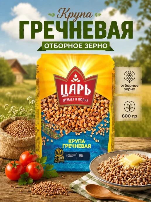 Царь Крупа гречневая 2*800 гр, 800 г