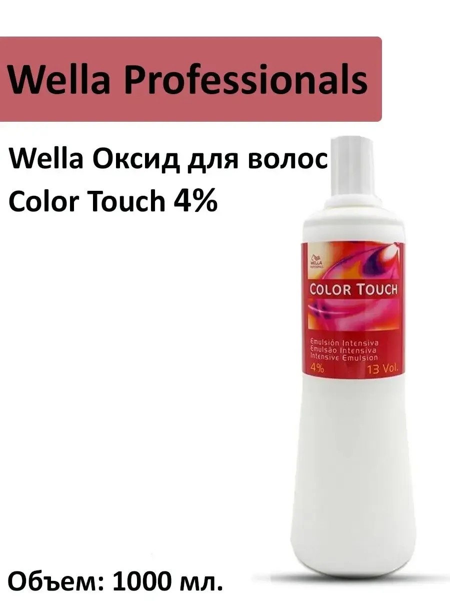 Wella Color Touch Купить