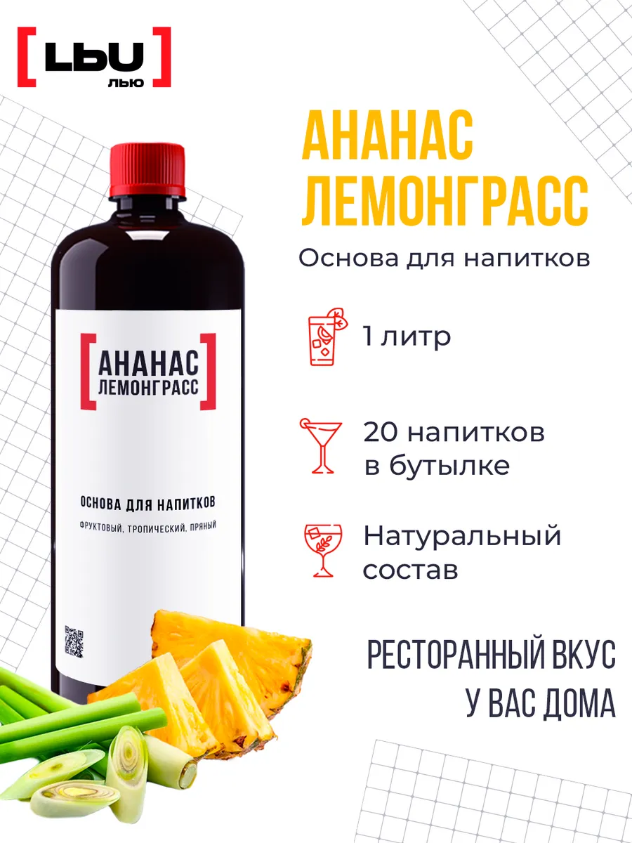 основа для напитка ананас-лемонграсс