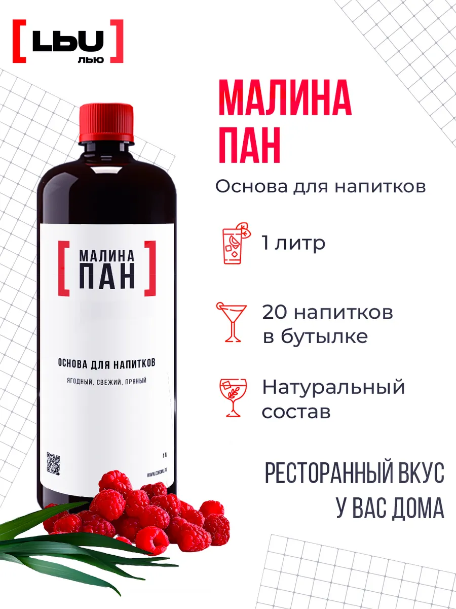 основа для напитка малина-пан