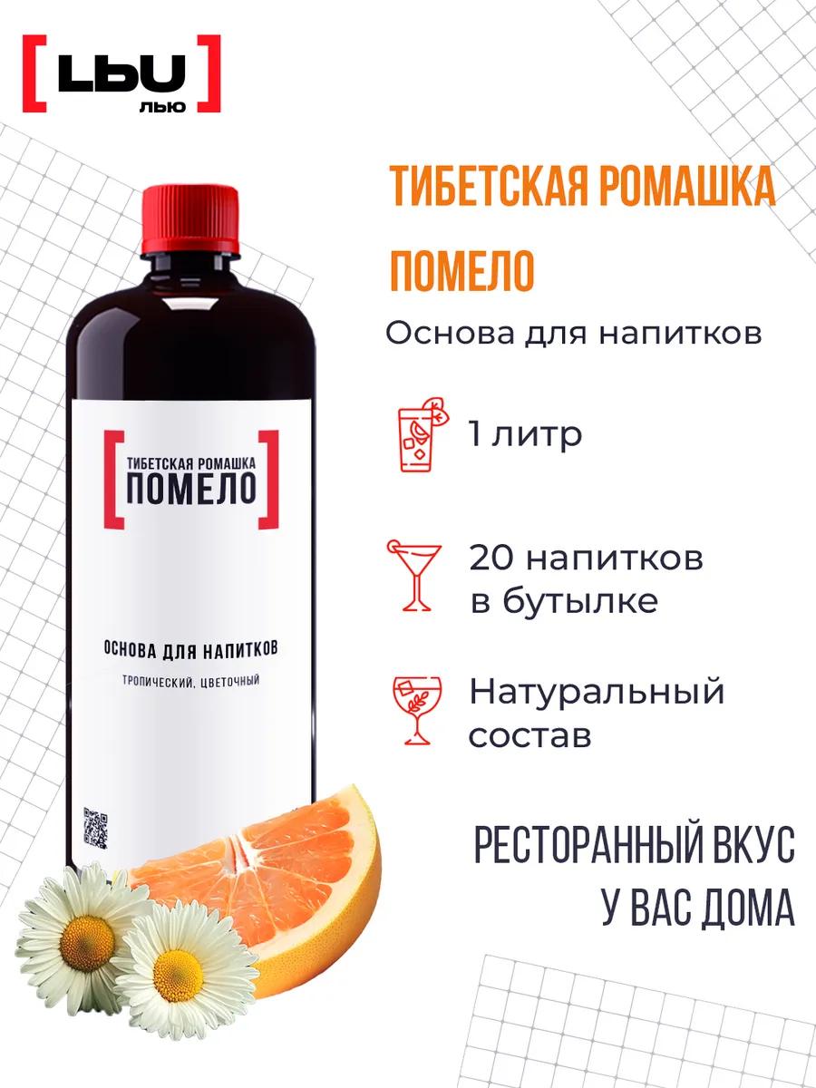 основа для напитка тибетская ромашка-помело