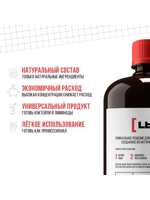 ЛЬЮ основа для напитка кактус-ренет, вариант, фото 3