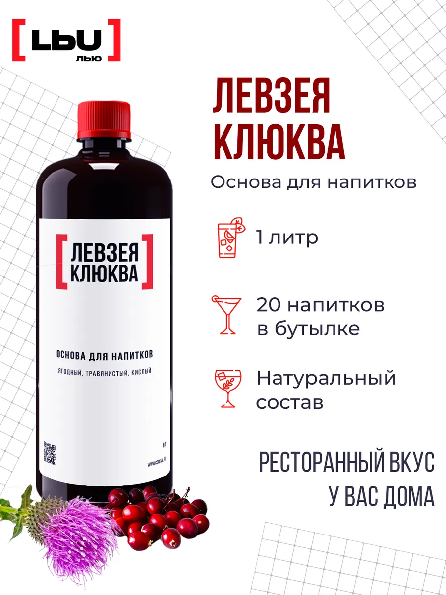 основа для напитка левзея-клюква