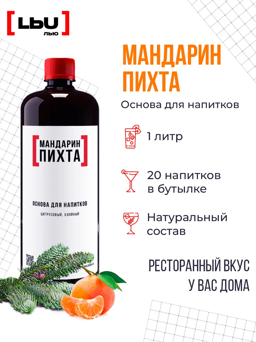 основа для напитка мандарин-пихта
