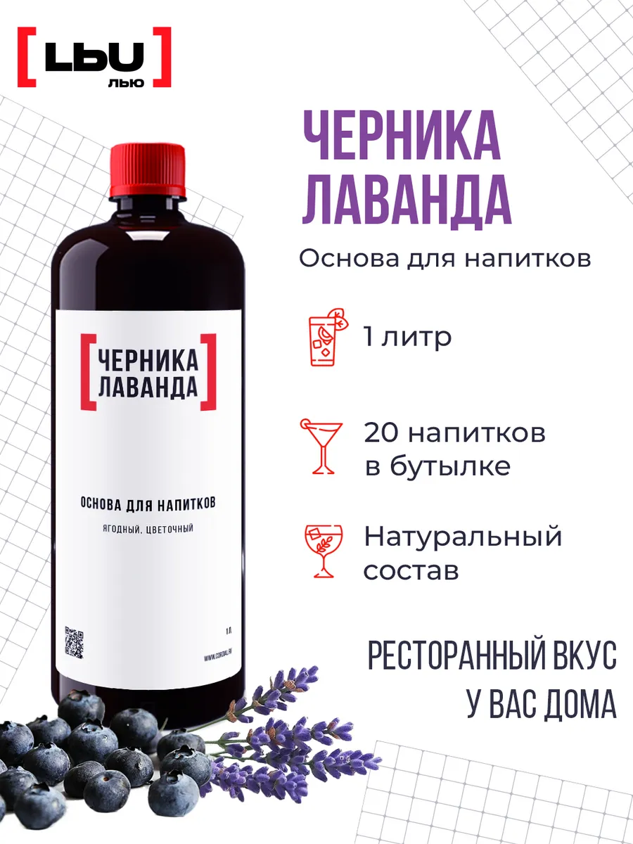 основа для напитка черника-лаванда