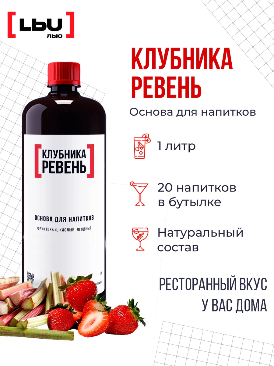 основа для напитка клубника-ревень