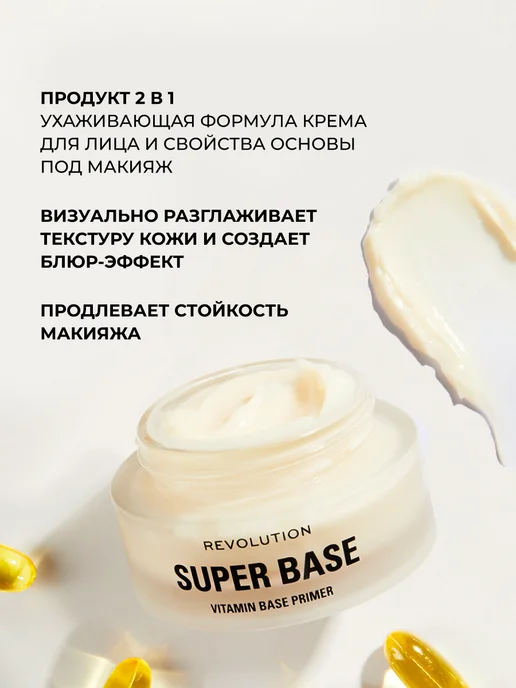 REVOLUTION MAKEUP База под макияж, основа, праймер для лица REVOLUTION Vitamin, бежевый, фото 2