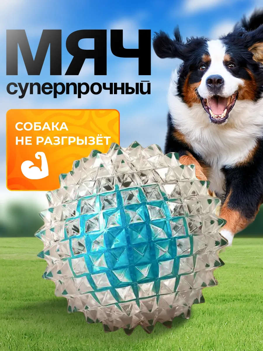 Супер прочный мяч, игрушка для собак