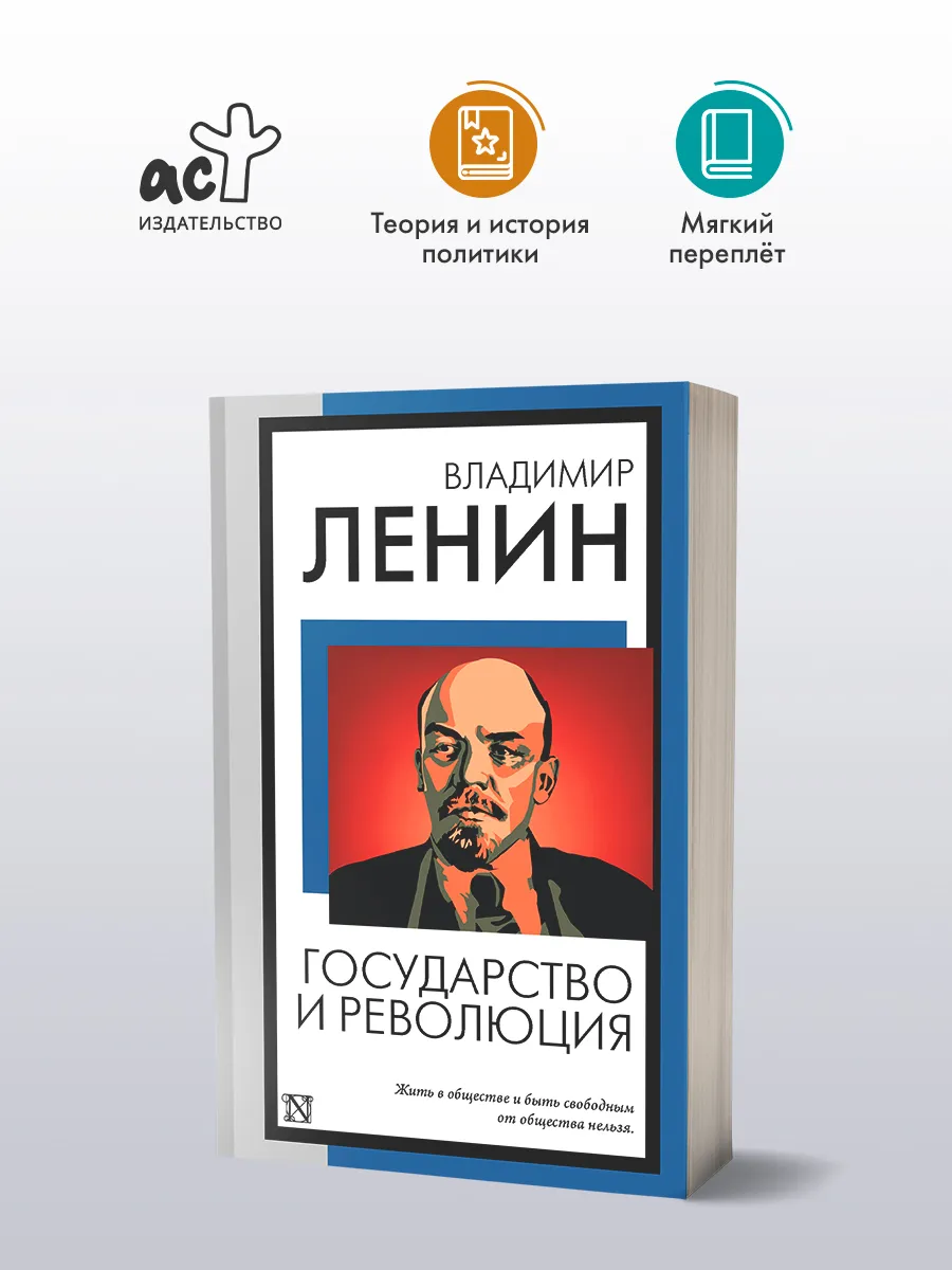 Государство и революция