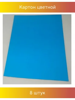 Отзывы на Картон цветной А2 240г м2 мелованный синий 8 шт 305519561 в интернет‑магазине Wildberries.ru