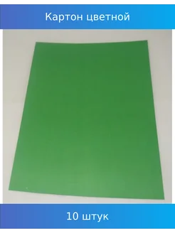 Картон цветной А2 220г/м2 зеленый 512226 Тюмень, 10 шт. 305519562 купить за 247 ₽ в интернет‑магазине Wildberries