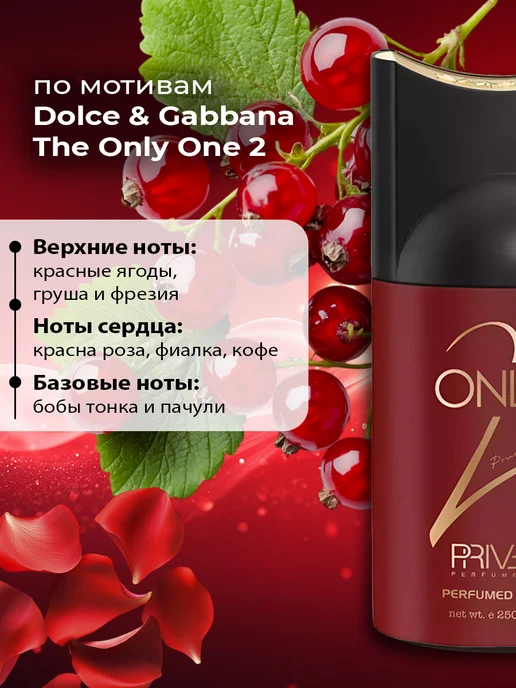 PRIVE Парфюмированный дезодорант спрей ONLY 2 POUR FEMME 250 мл, 250 мл, фото 2