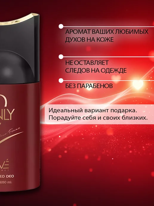 PRIVE Парфюмированный дезодорант спрей ONLY 2 POUR FEMME 250 мл, 250 мл, фото 3