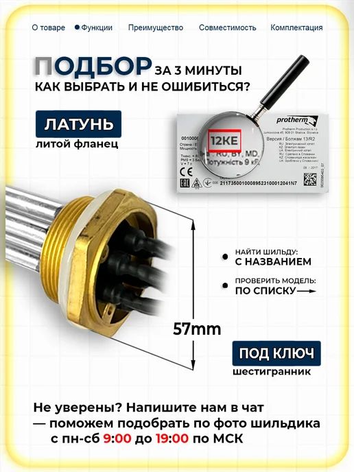 Ten-Shop Блок ТЭН для котлов Protherm7000Вт G1,5 (48мм), 7000 Вт, фото 3