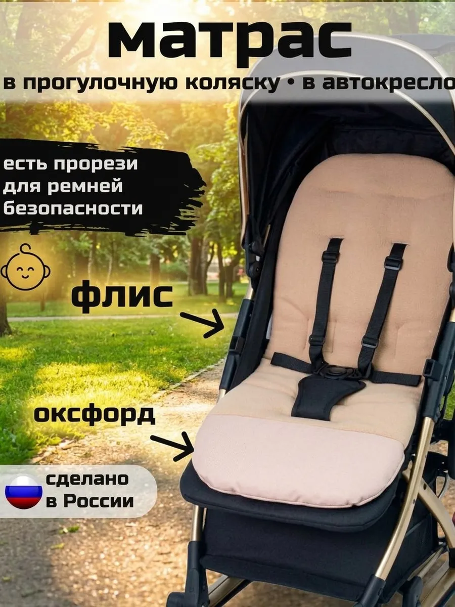 Матрас в коляску прогулочную универсальный