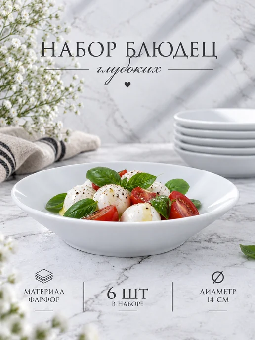 Фарфор белой руси Блюдца фарфоровые глубокие для варенья набор 6 шт, 6 шт