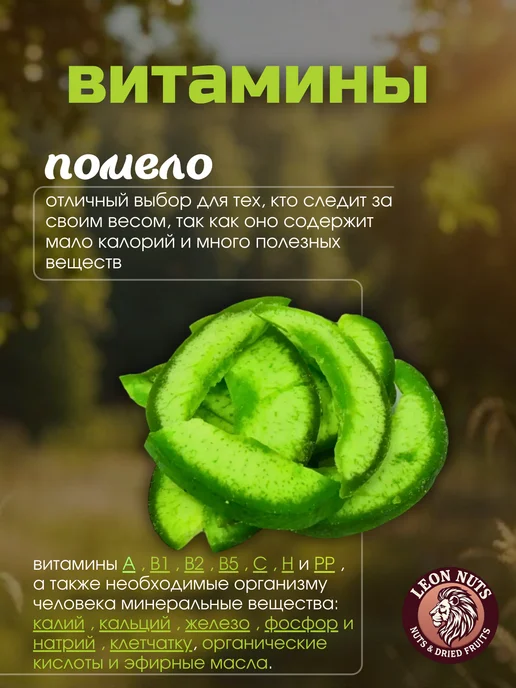 LEON NUTS & SOGDIANA Помело сушеное 1кг, 1 кг, фото 3