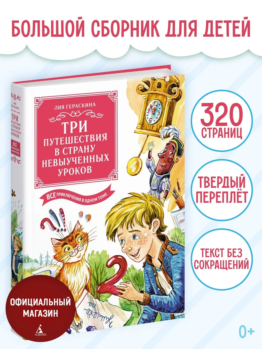Три путешествия в Страну невыученных уроков