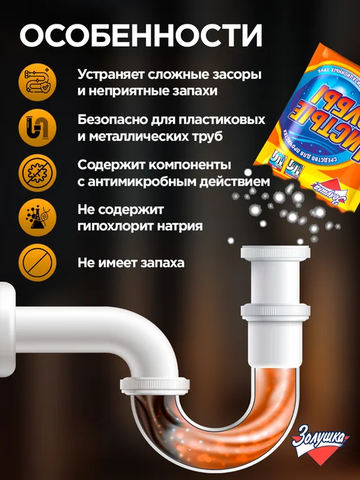 золушка Средство от засоров Чистые трубы, 6 шт, 6 шт, фото 2