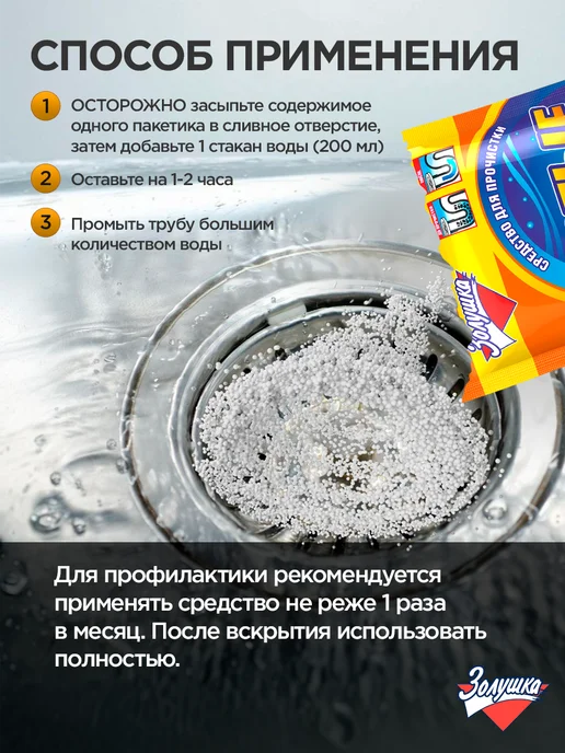 золушка Средство от засоров Чистые трубы, 6 шт, 6 шт, фото 4
